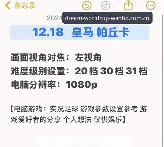 皇马大选全流程观察者分享：79岁掌舵人连任背后的数据与决策逻辑